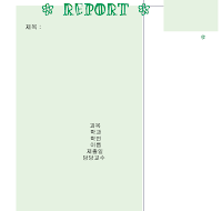 레포트표지 (연두) 레포트표지 (연두)